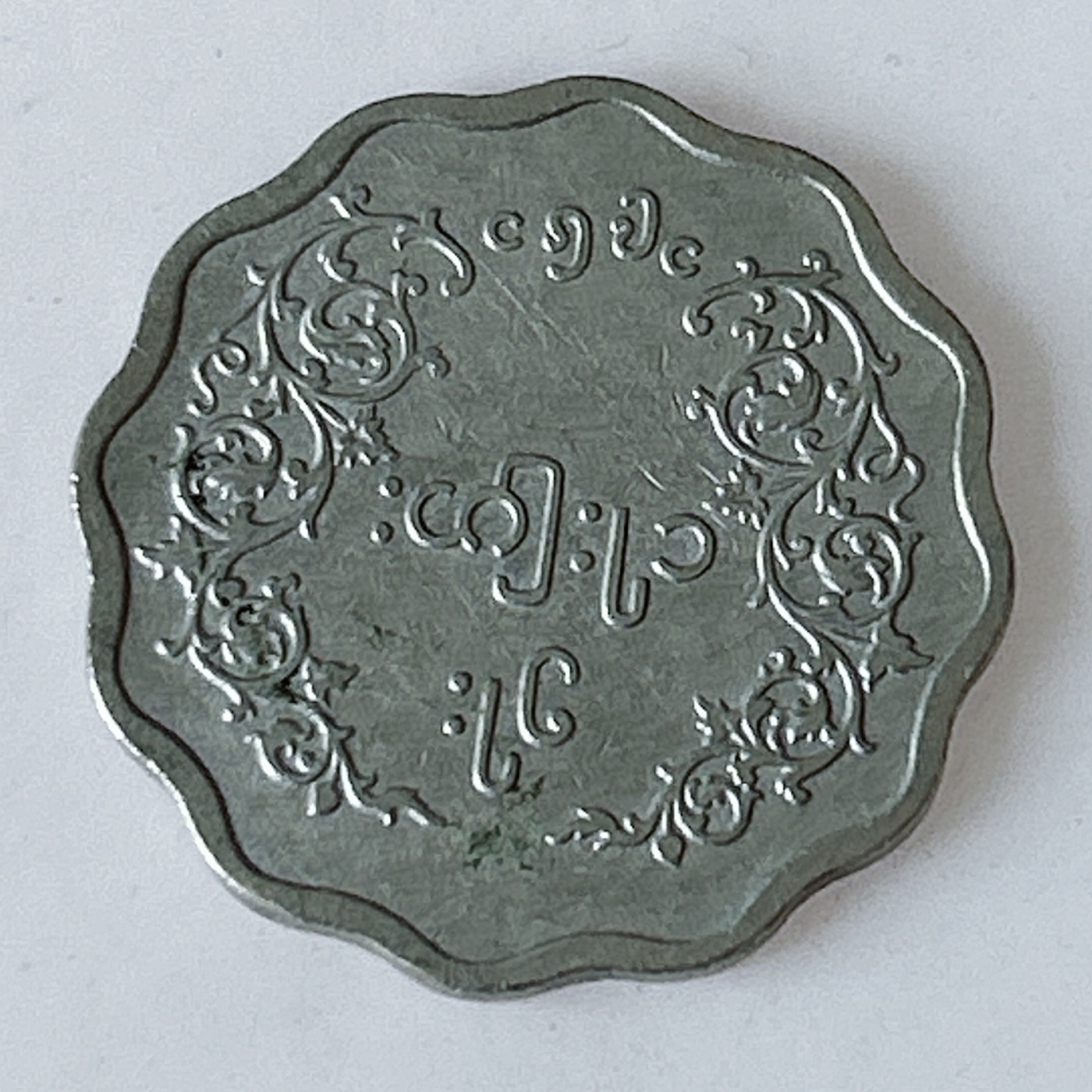 海外回流1元起拍小铺 各国钱币散币场 第11期