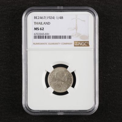 【亘邦集藏】第187期拍卖 - 1924年 泰国硬币1/4泰铢 NGC MS62 6722243-031