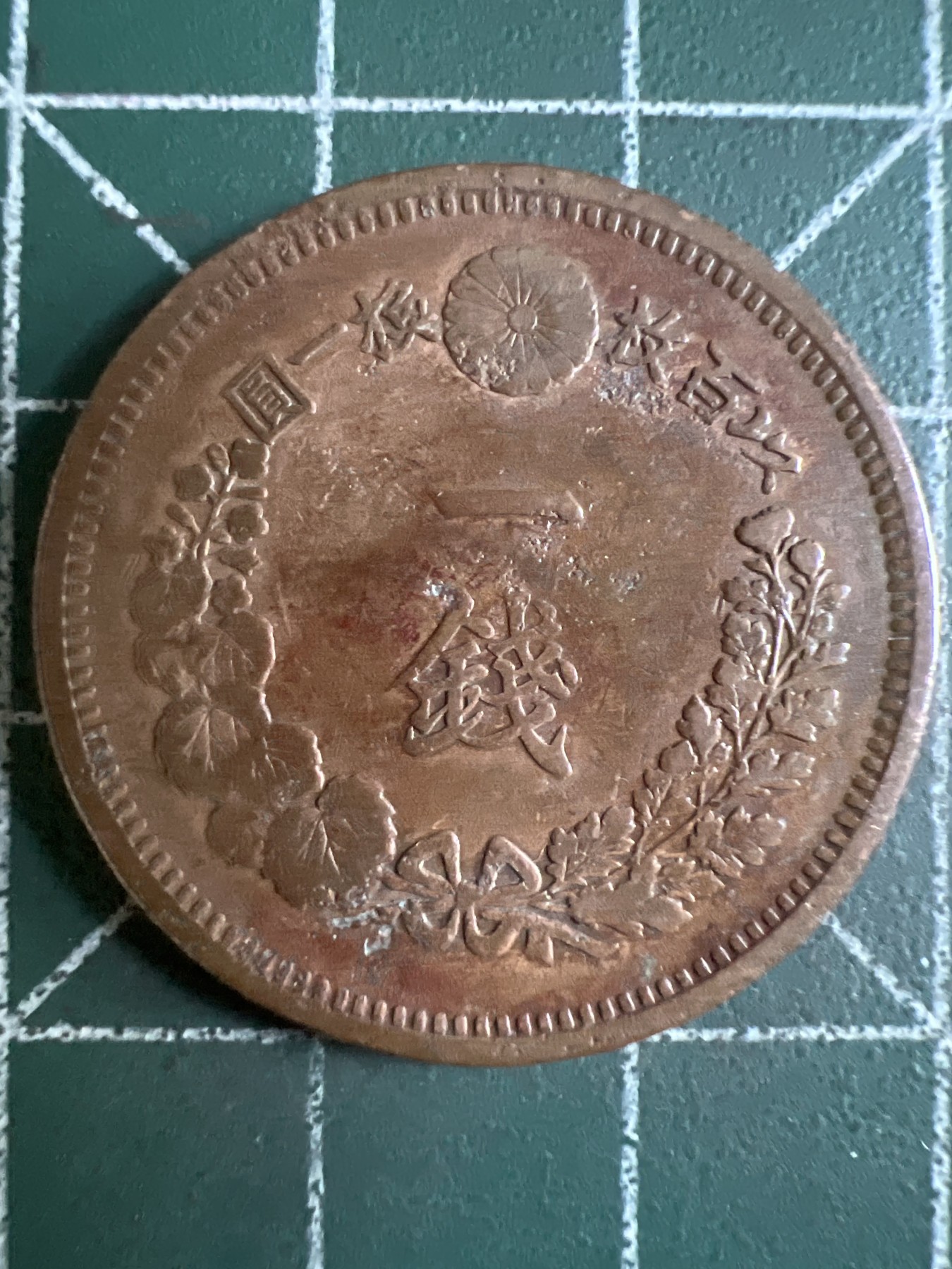 第586期 硬币专场 （无押金，捡漏，全场50包邮，偏远地区除外，接收代拍业务） 日本明治十年一钱