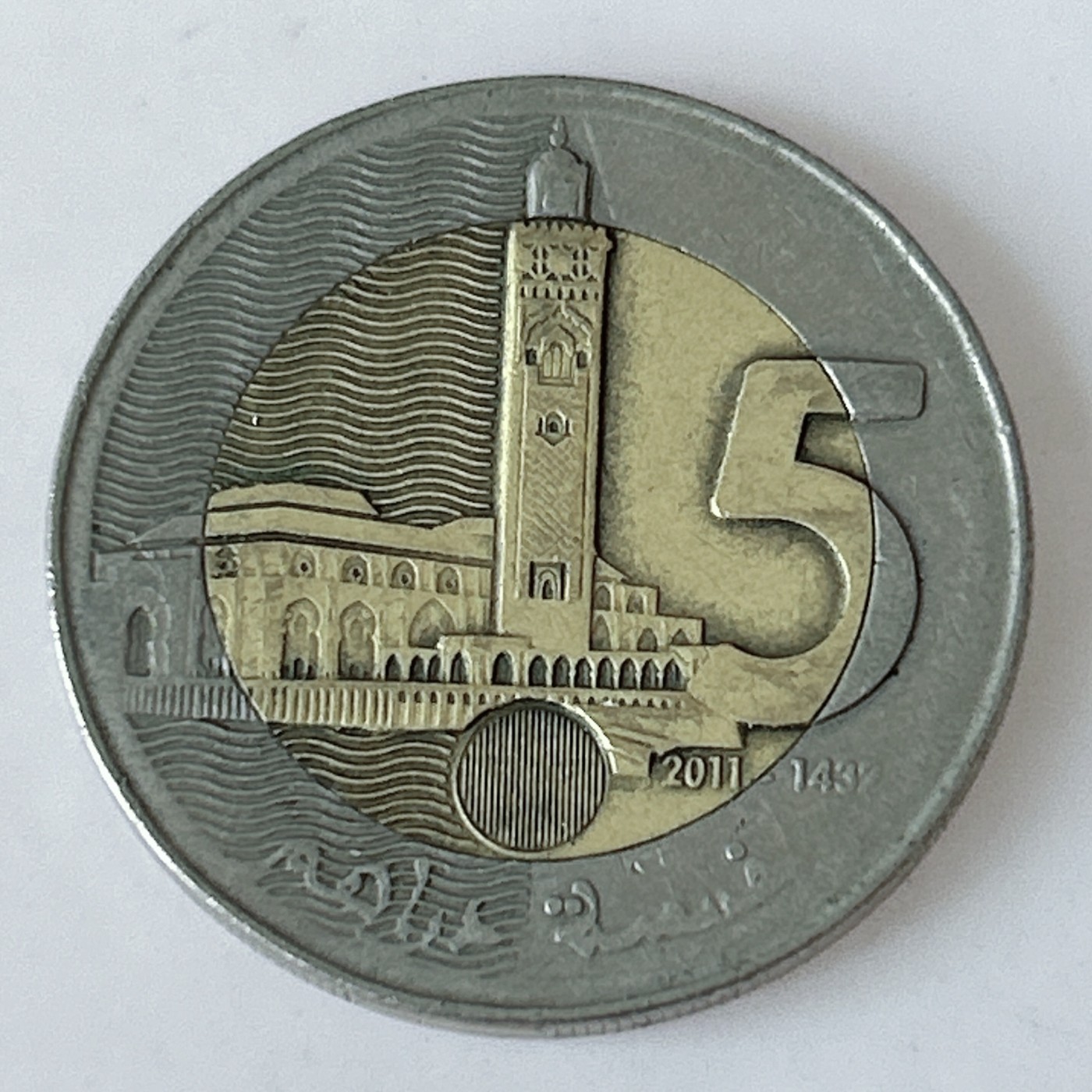 海外回流1元起拍小铺 各国钱币散币场 第11期 摩洛哥2011年5迪拉姆双色币 卡萨布兰卡清真寺