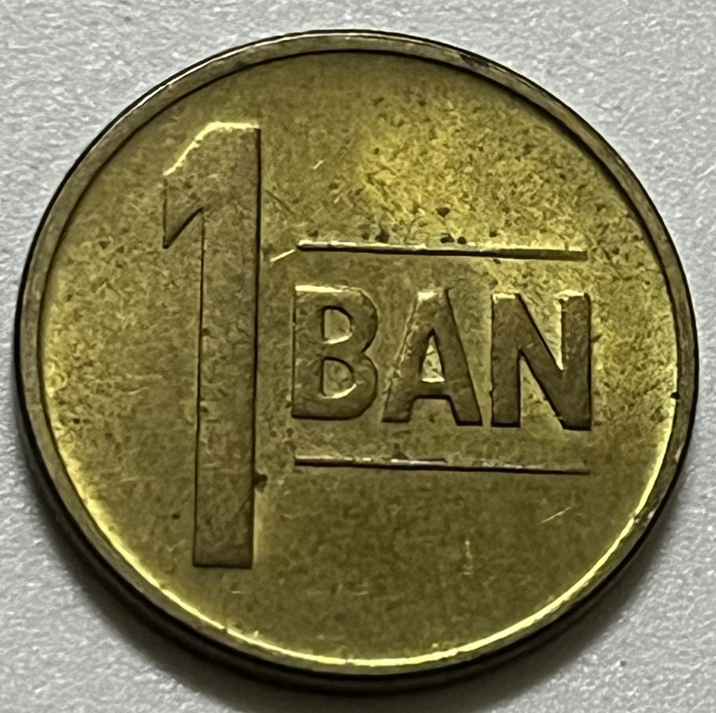 神仙姐姐散币好品专场第三十六期（无佣金满邮自动发出 2015年 罗马尼亚1巴尼