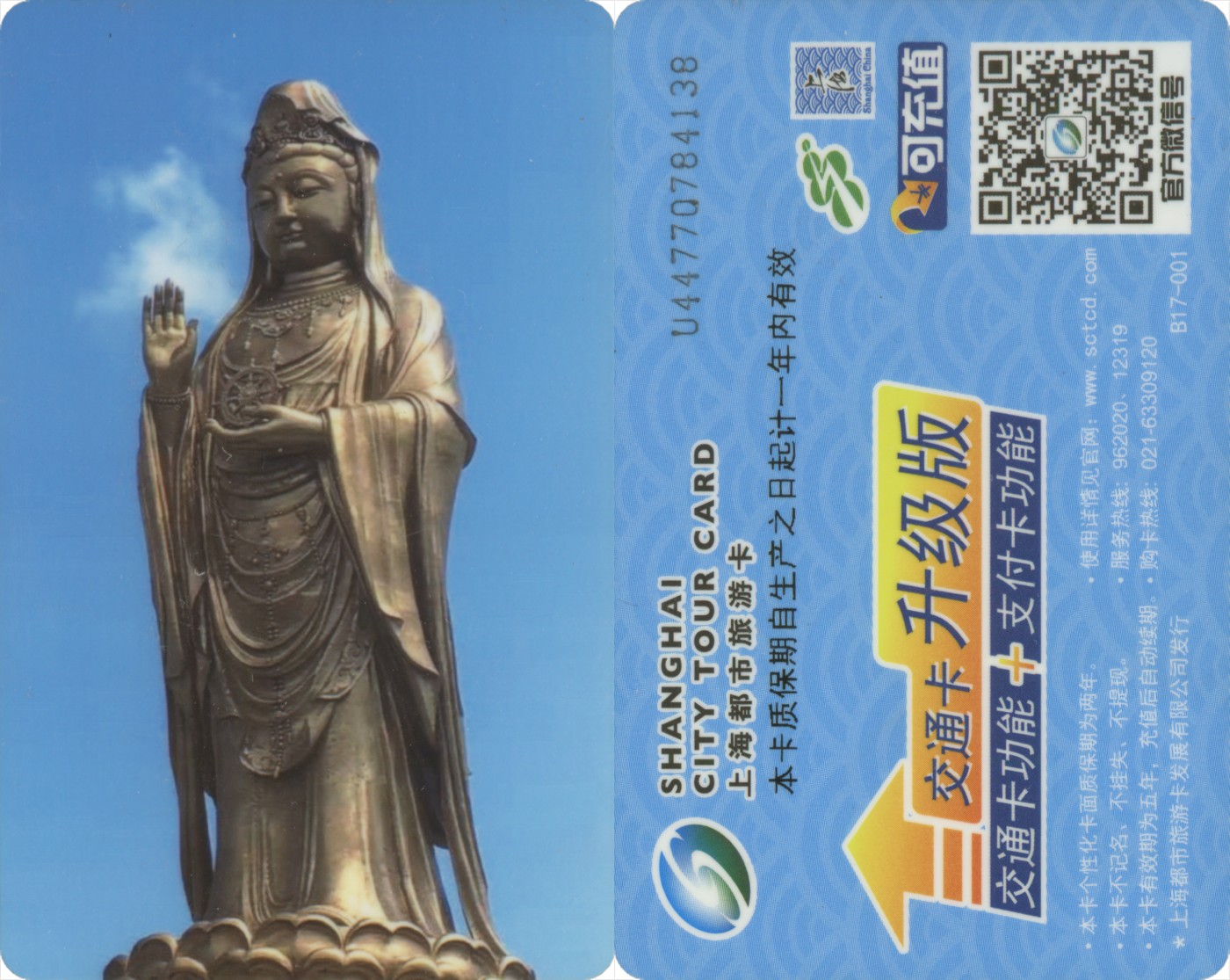 五一 交通卡专场