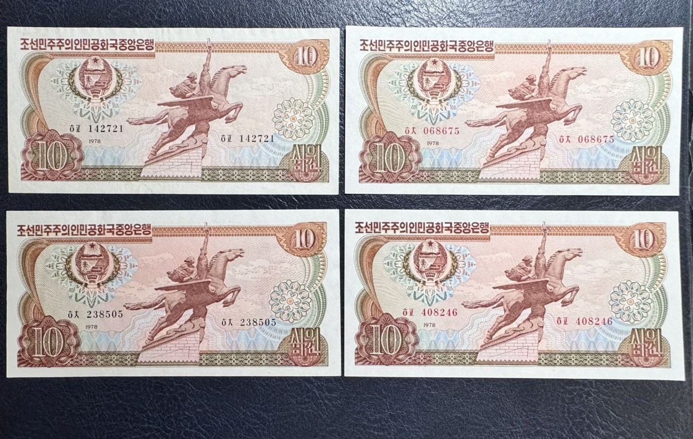 收藏联盟Quantum Auction 第341期拍卖  朝鲜1978年版5-10元加盖外汇券 品相UNC到UNC- 两张5元和两张10元存在灯下轻微潮斑和受潮，边角软折