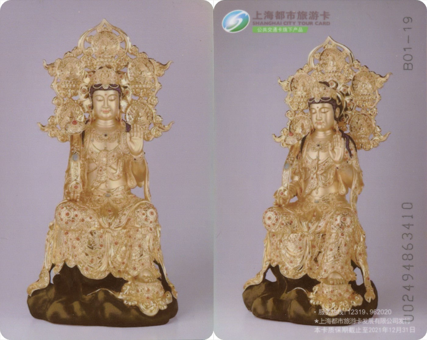 五一 交通卡专场 上海都市旅游卡 委制卡-佛像