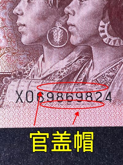 【错版】1996年壹圆，官盖帽，68分，号码随机发货！ - 【错版】1996年壹圆，官盖帽，68分，号码随机发货！