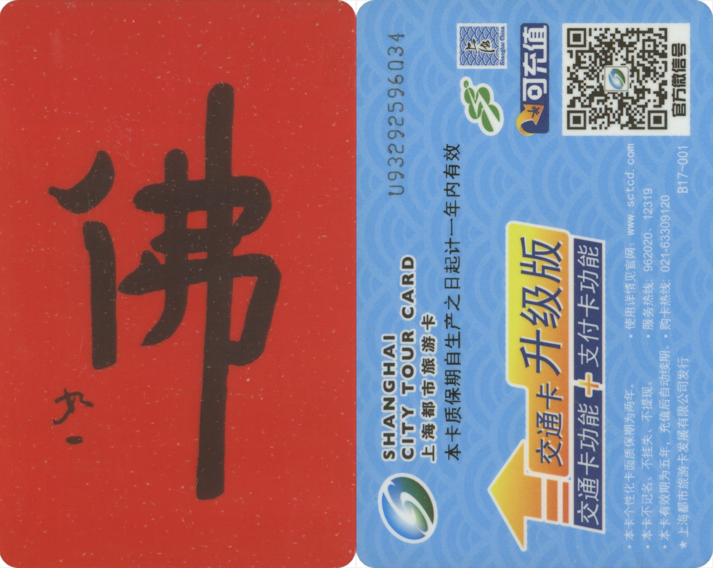 五一 交通卡专场