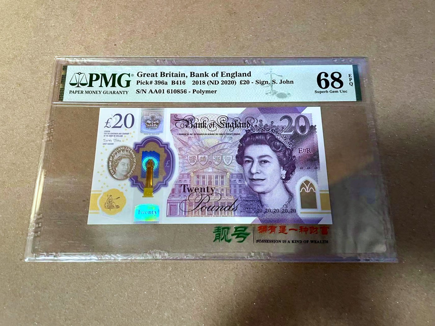【Blue Auction】✨世界纸币精拍第468期【精】 【AA01 无47】英国 2018年20镑 PMG67EPQ 高分