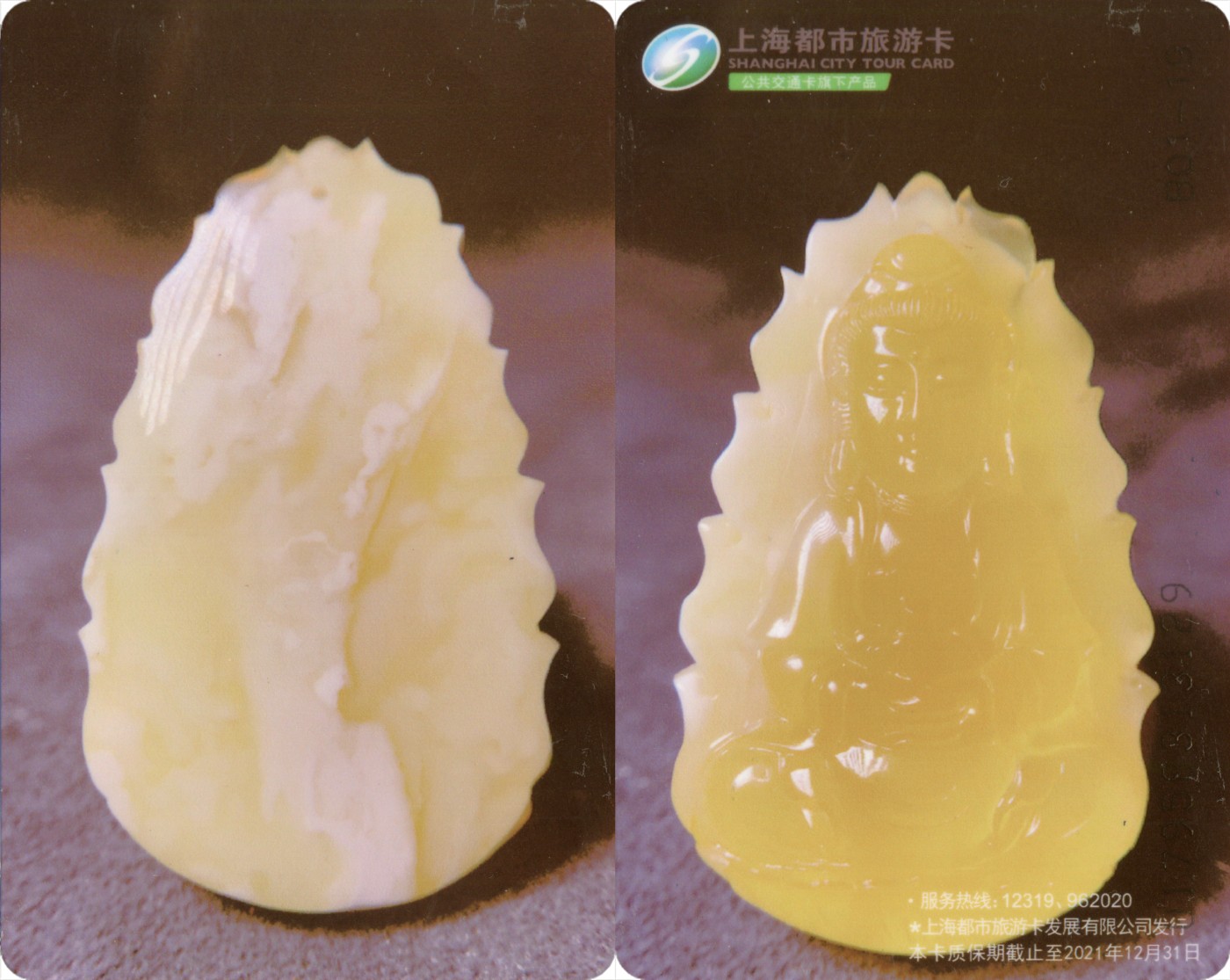 五一 交通卡专场 上海都市旅游卡 委制卡-观音玉雕