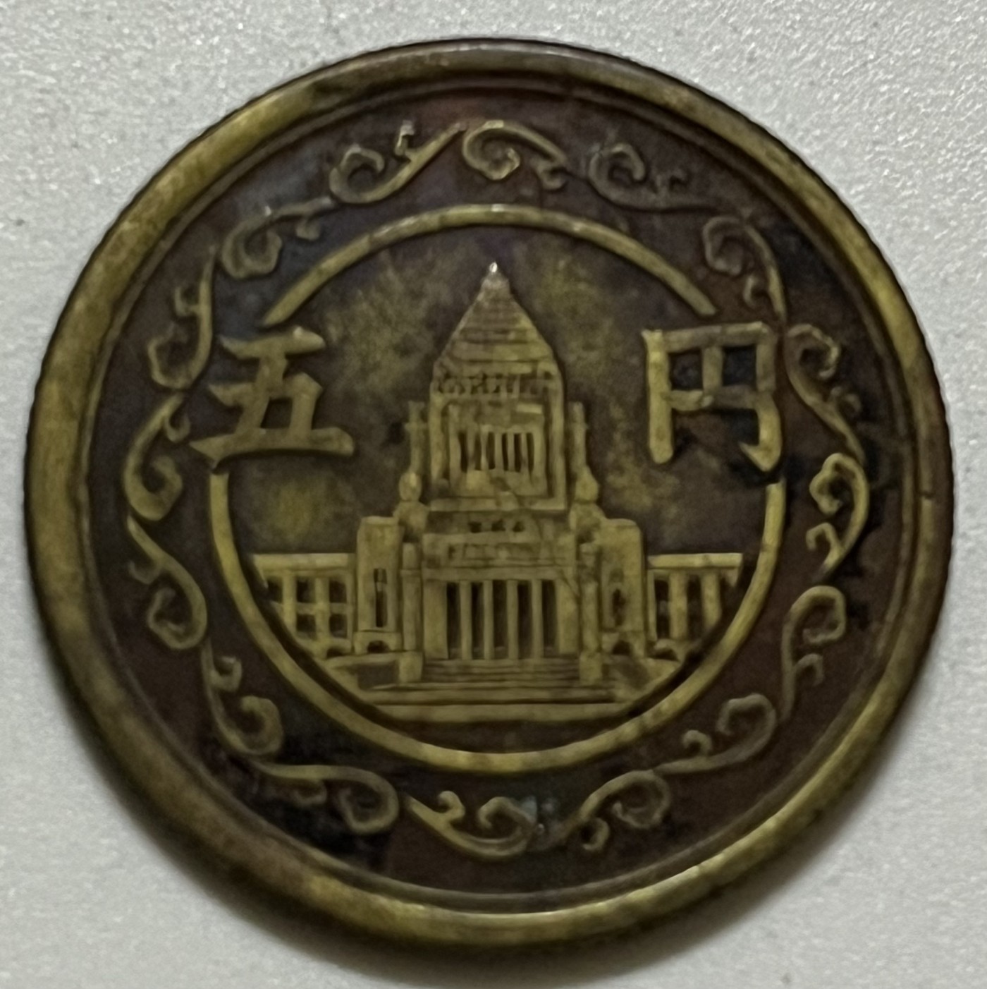 神仙姐姐散币好品专场第三十六期（无佣金满邮自动发出 昭和二十四年 日本五元