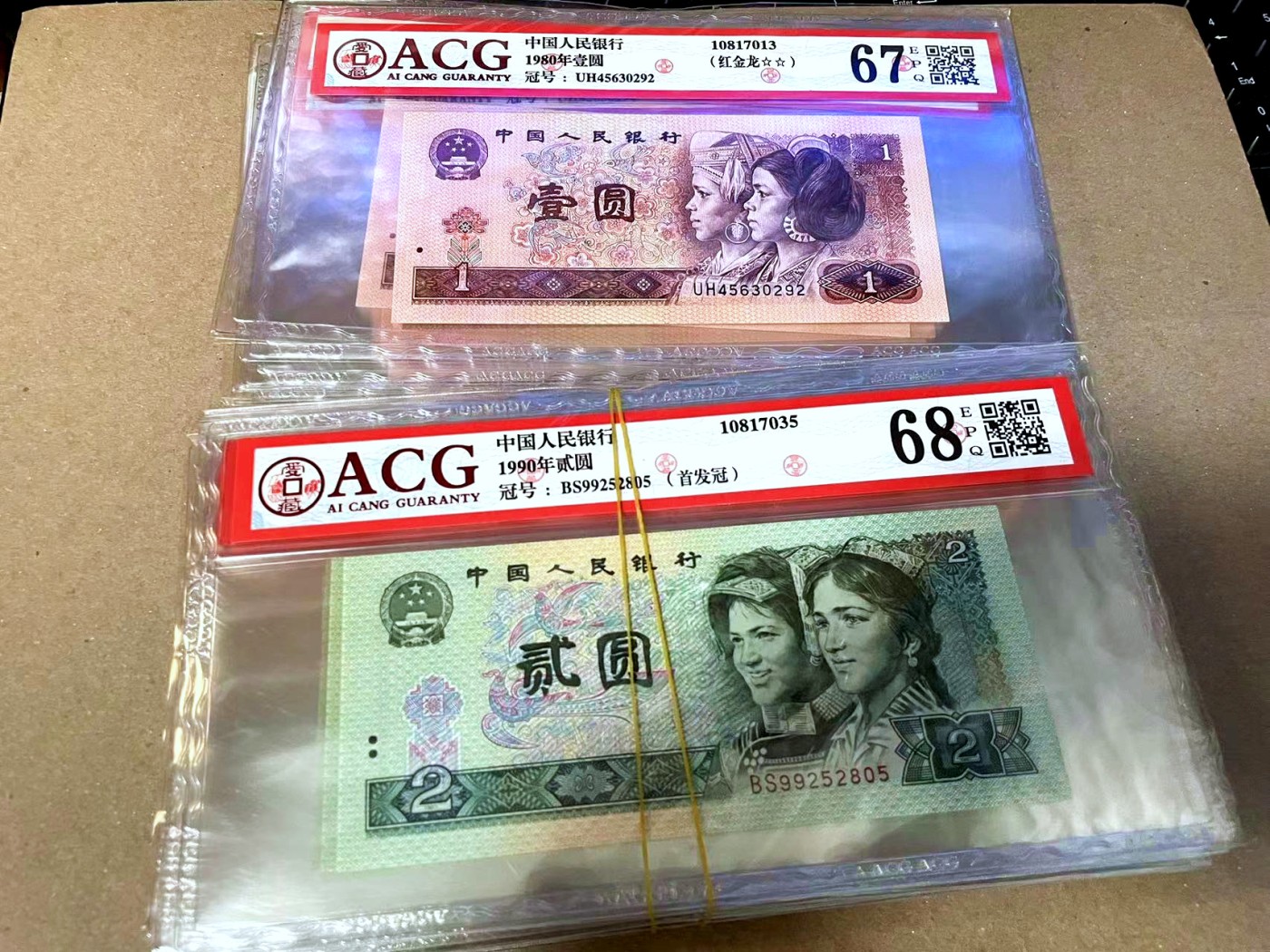 【Blue Auction】✨世界纸币精拍第468期【精】 【一组25张】第四套人民币 1980年1元 9张&1990年2元16张 ACG评级