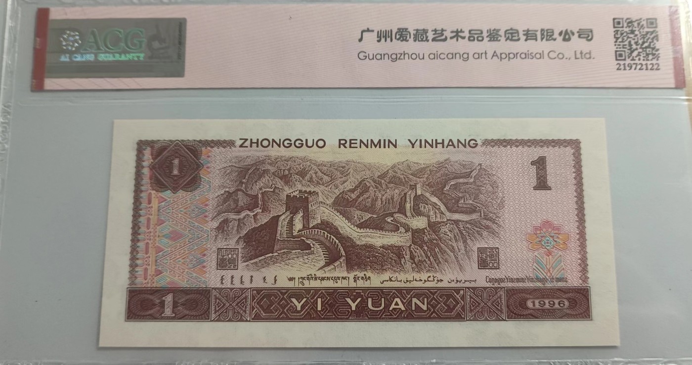 Chase Auction 第28期 - - 外钞、民国钞和人民币混合场！ 四版人民币961，狮子头，爱藏66分！