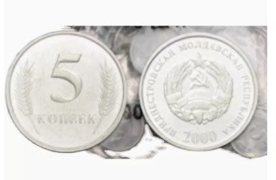 康怡轩【世界各国小硬币专场】第124期  - 德涅斯特5戈比硬币 50枚