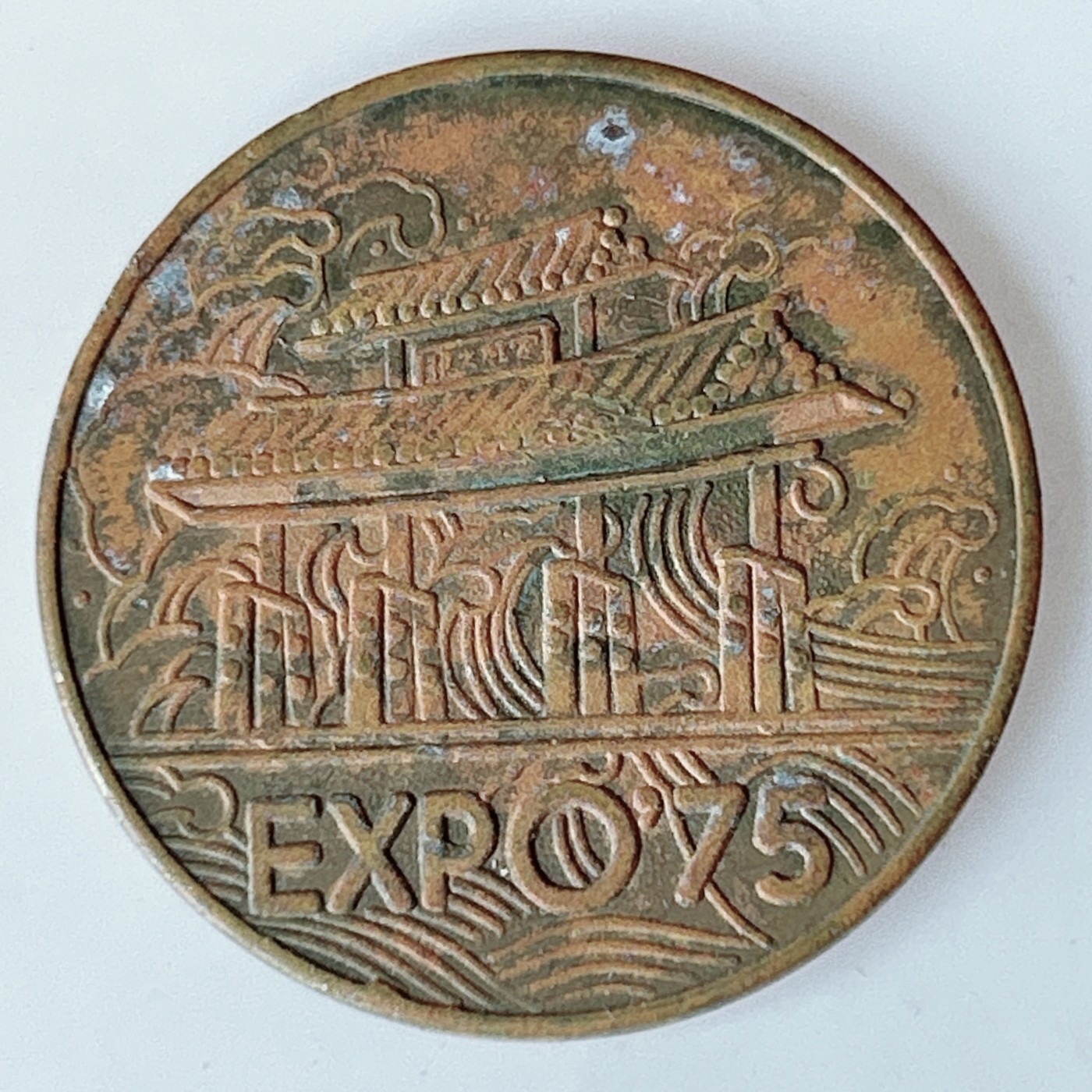 海外回流1元起拍小铺 各国钱币散币场 第11期 日本1975年冲绳海洋博览会纪念章铜章