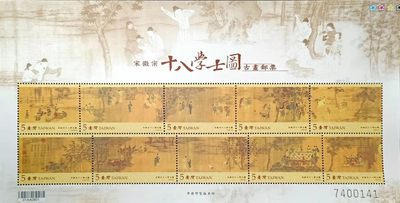 ↓君缘收藏95期☞钱币邮品↓无佣金、可寄存、满10元包邮  - 宝岛十八学士全张