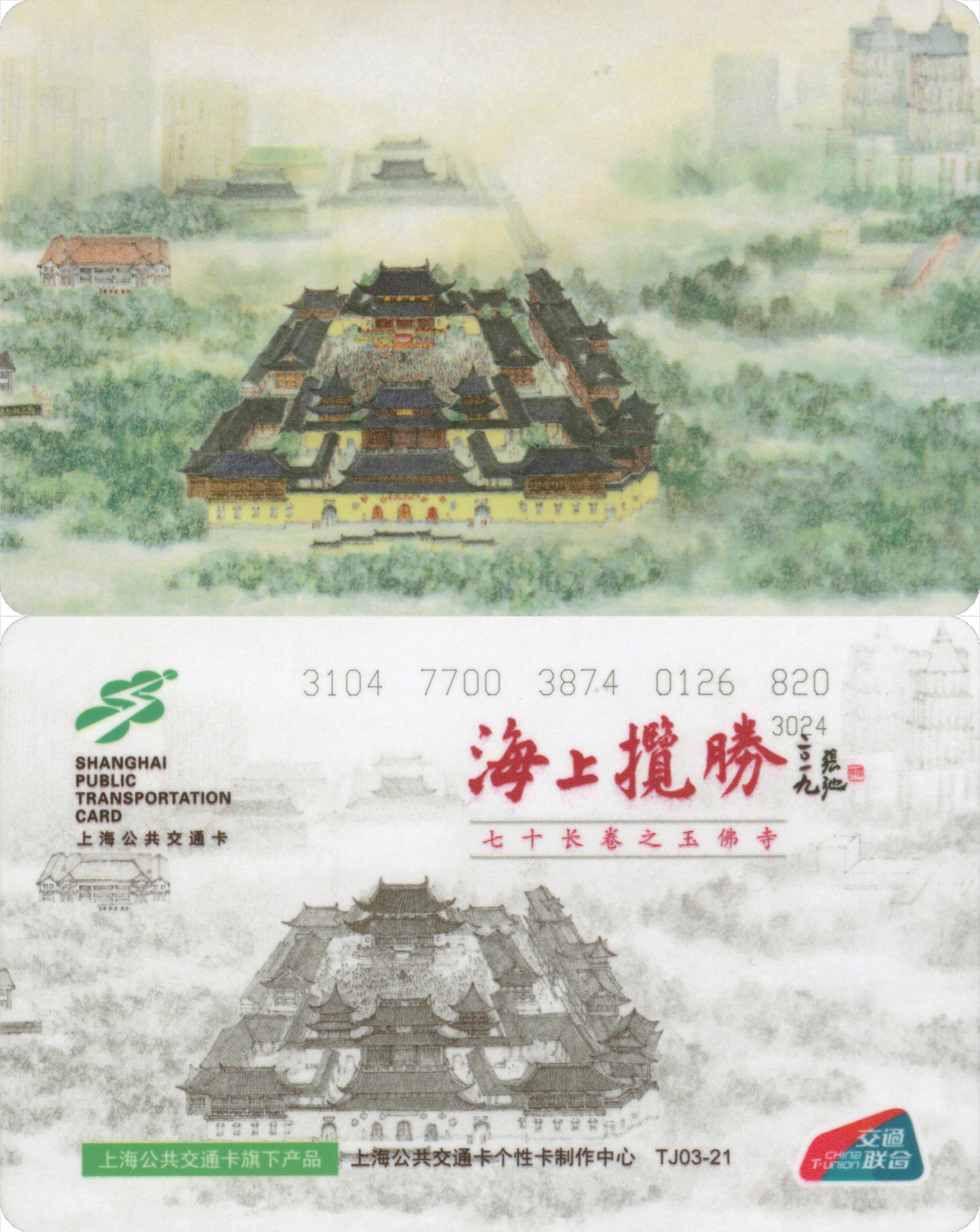 五一 交通卡专场