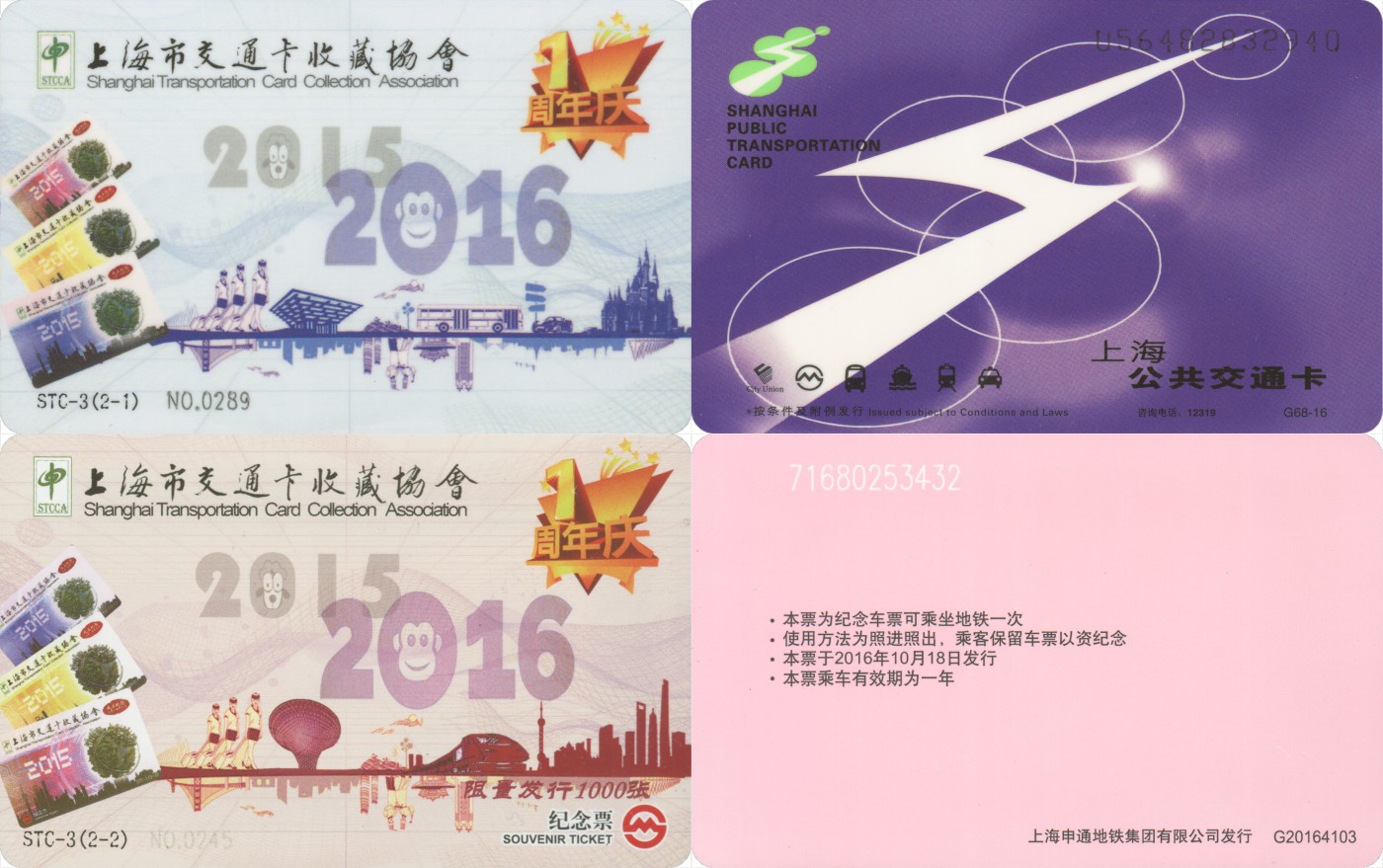 五一 交通卡专场