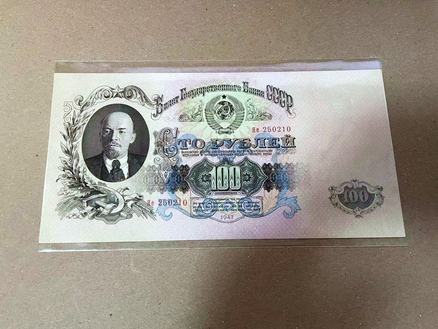 【Blue Auction】✨世界纸币精拍第468期【精】 【无47】苏联 1947年100卢布 列宁 克里姆林宫 UNC- 超大票幅