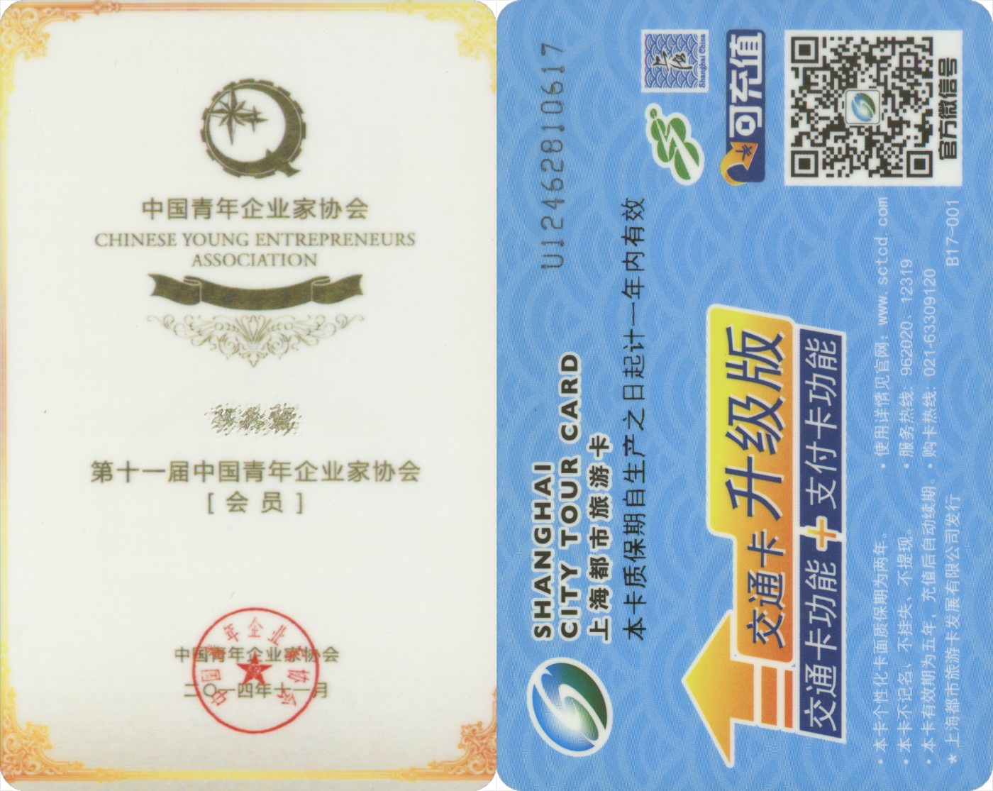 五一 交通卡专场