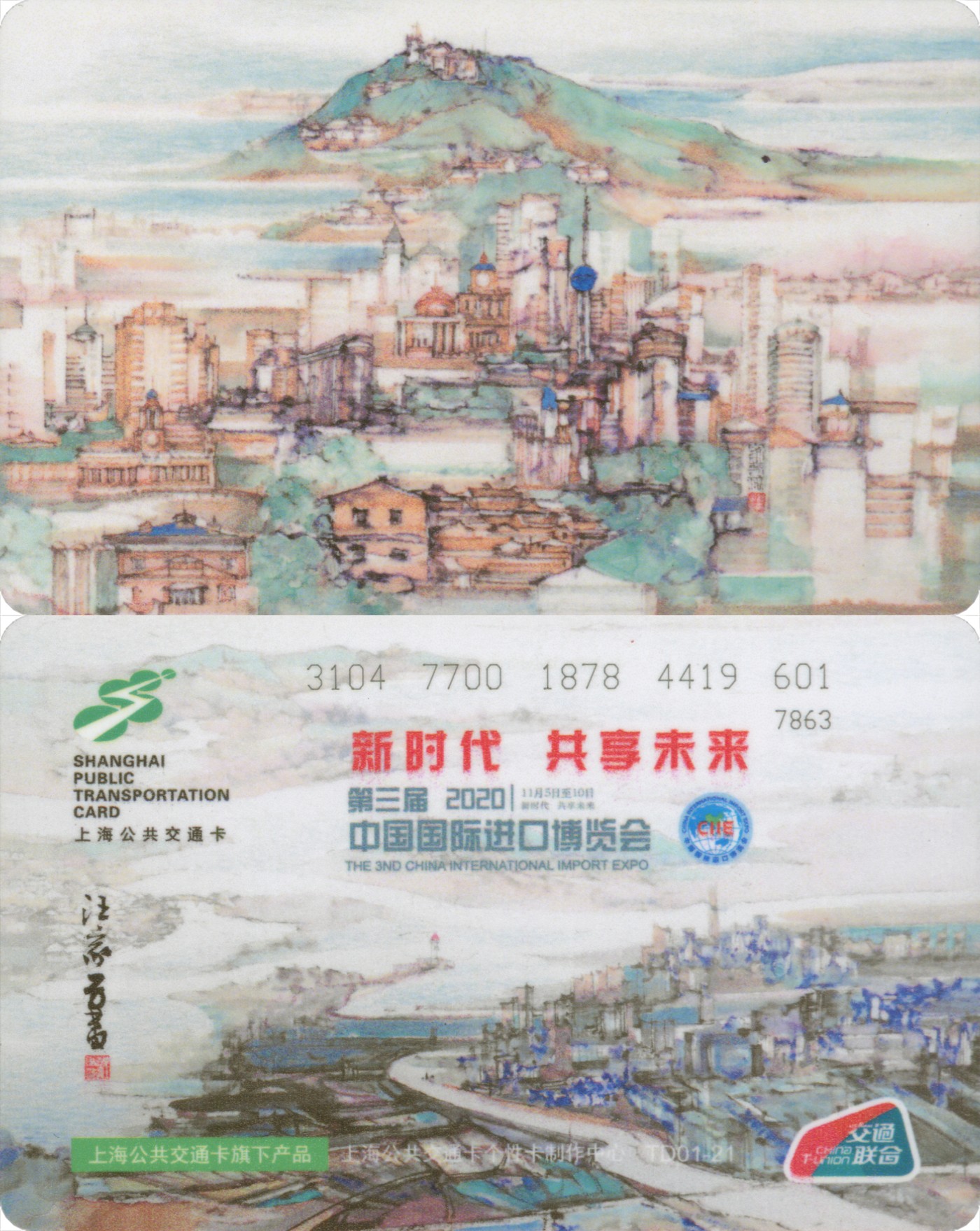 五一 交通卡专场 上海强生公共交通卡 第三届中国国际进口博览会 TD01-21