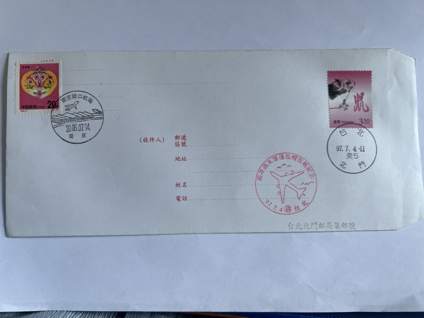 第665期 纸币专场 （无押金，捡漏，全场50包邮，偏远地区除外，接收代拍业务，本店十天发一次货） 邮封