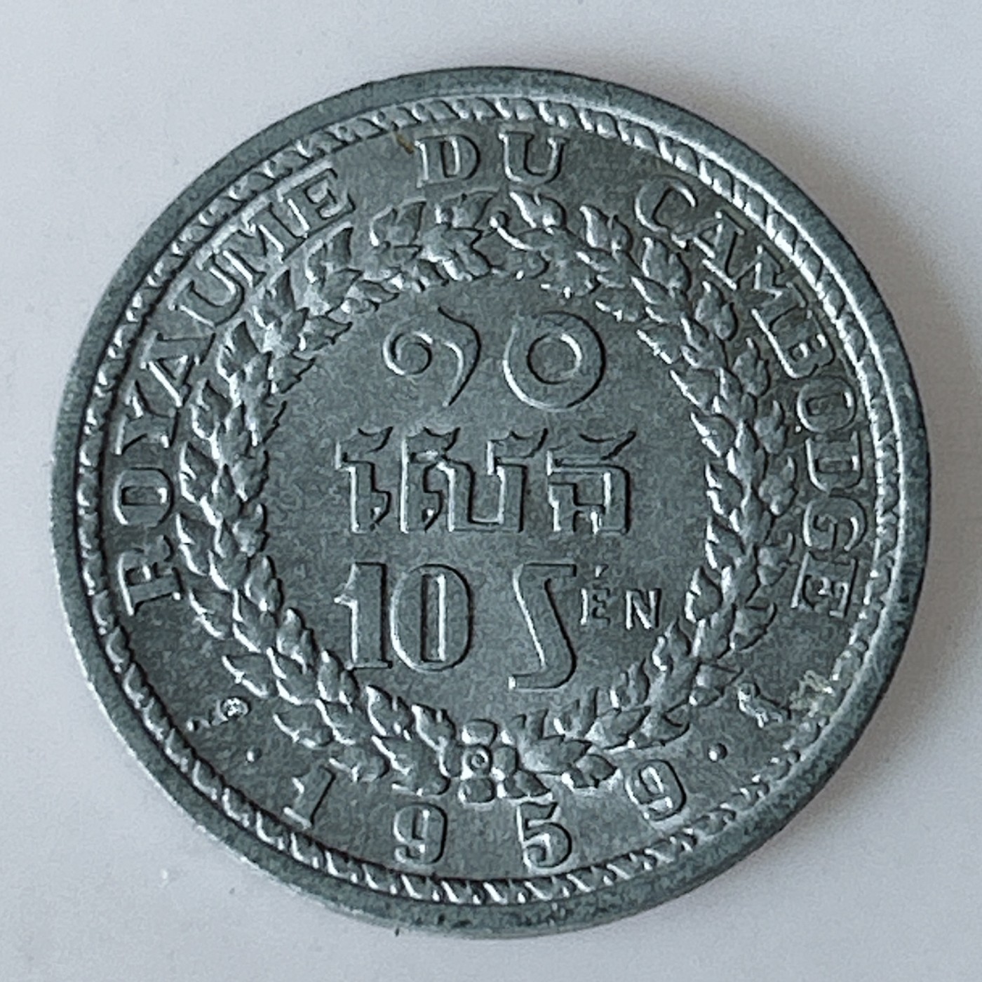 海外回流1元起拍小铺 各国钱币散币场 第11期