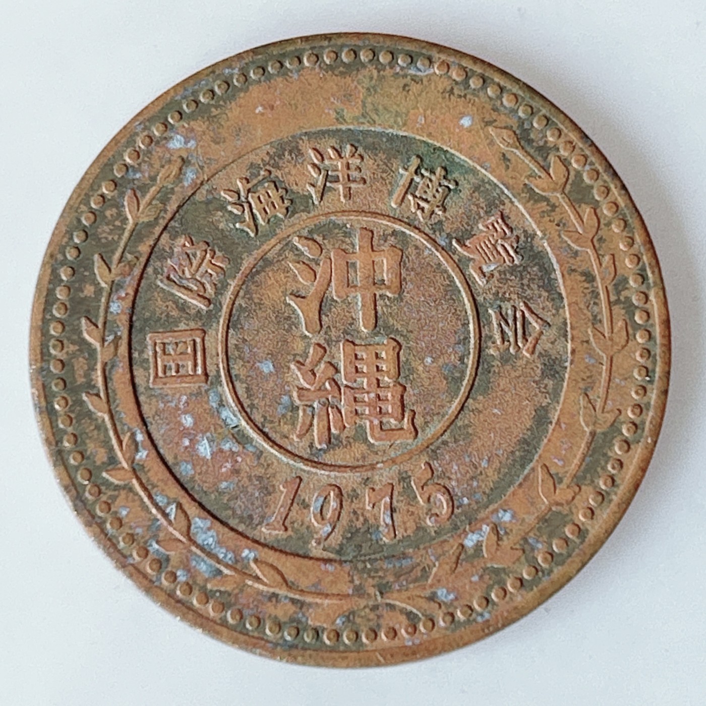 海外回流1元起拍小铺 各国钱币散币场 第11期