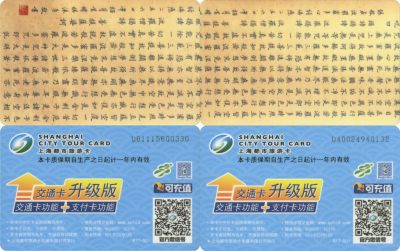 五一 交通卡专场 - 上海都市旅游卡 委制卡-般若波罗蜜多心经 一套2张