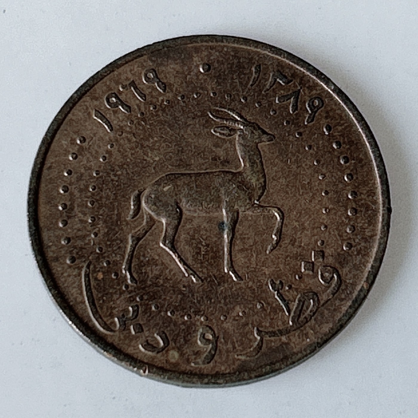 海外回流1元起拍小铺 各国钱币散币场 第11期 卡塔尔和迪拜5迪拉姆铜币