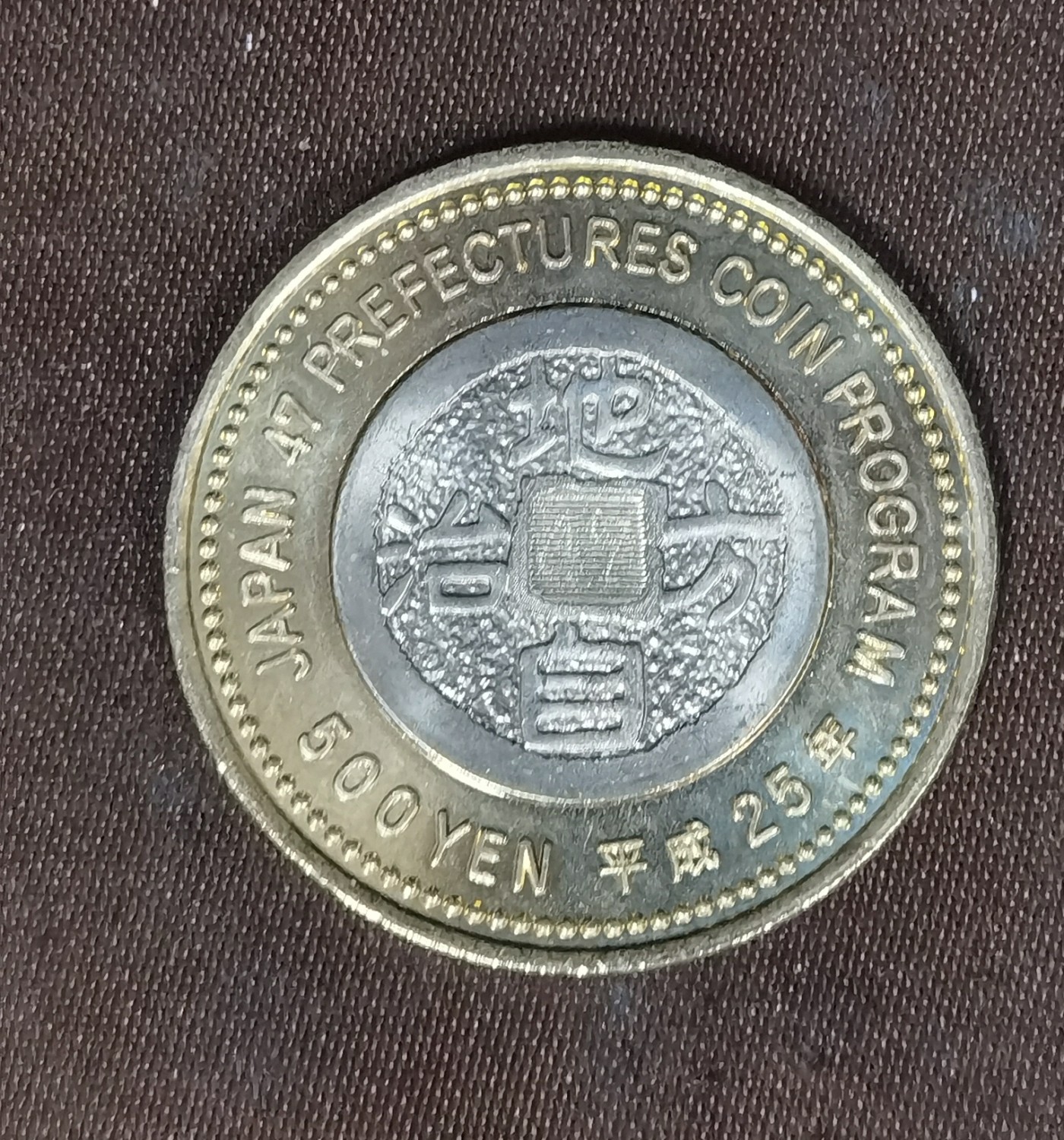 北京马甸外国币专卖微拍第119期，外国非贵金属属纪念币，流通币专场，陆续上新，欢迎关注 宫城县 日本2013年平成25年地方自治纪念币500元 双金属硬币