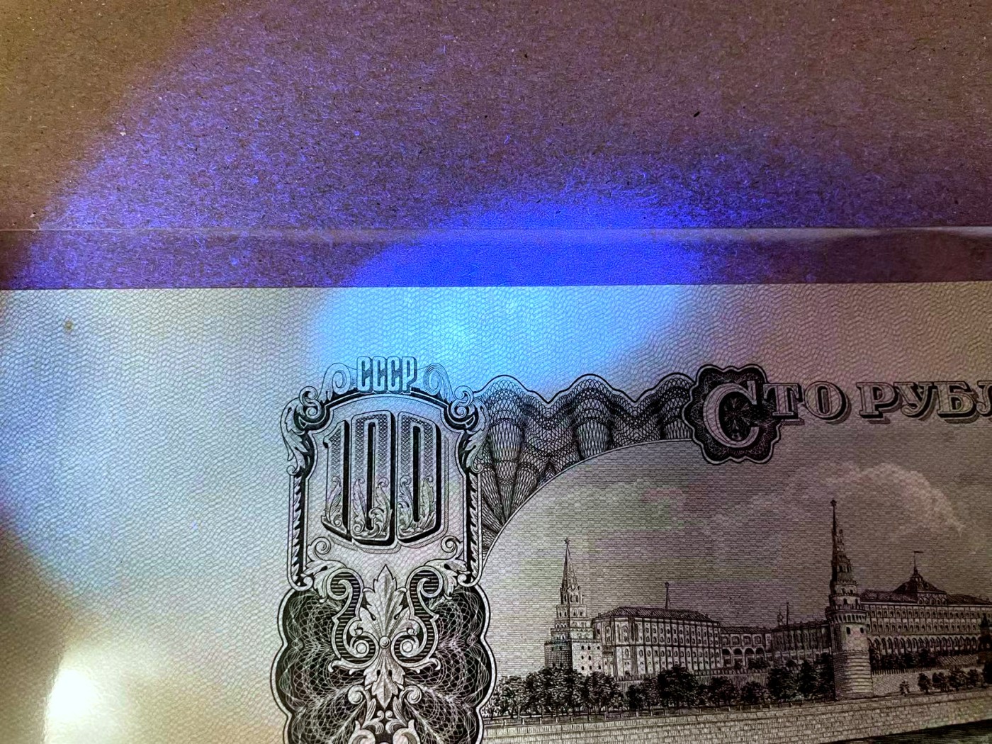 【Blue Auction】✨世界纸币精拍第468期【精】 【无47】苏联 1947年100卢布 列宁 克里姆林宫 UNC- 超大票幅