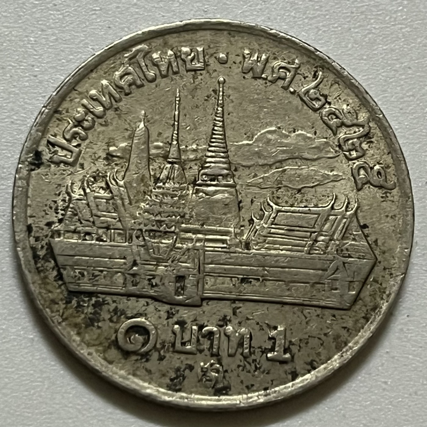 神仙姐姐散币好品专场第三十六期（无佣金满邮自动发出 泰国1泰铢