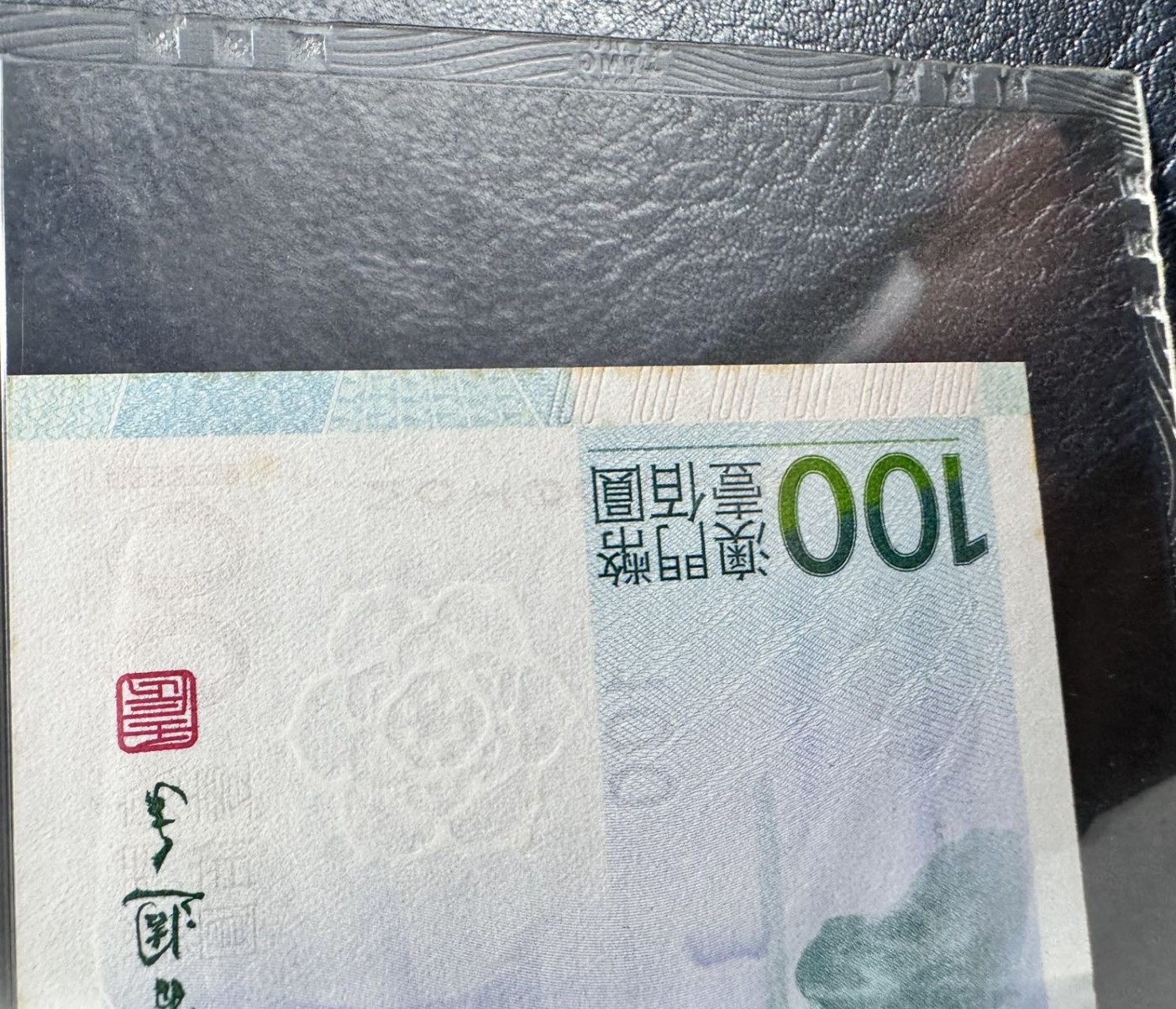 收藏联盟Quantum Auction 第341期拍卖  澳门中国银行2012年100元荷花纪念钞 PMG67  瑕疵细节如图 号码无3457朦胧号