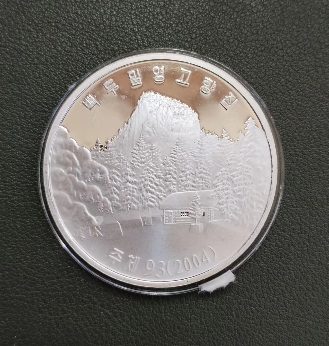 朝鲜故居加厚大银币