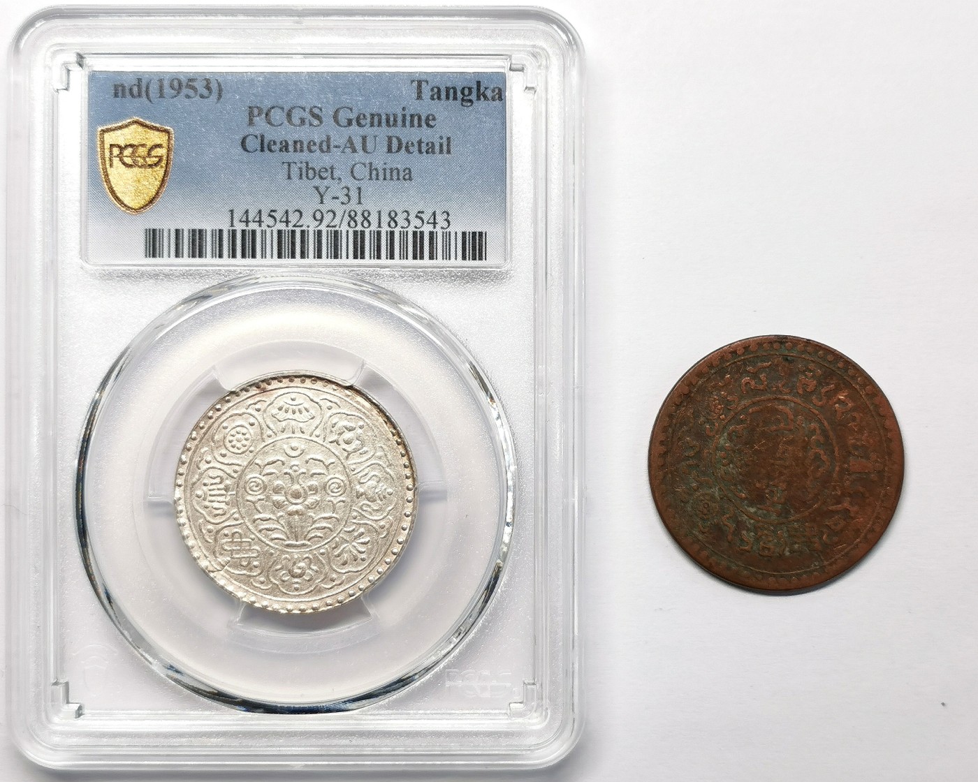 凡希社世界钱币微拍第二百六十七期 中国西藏阿果与雪松一对