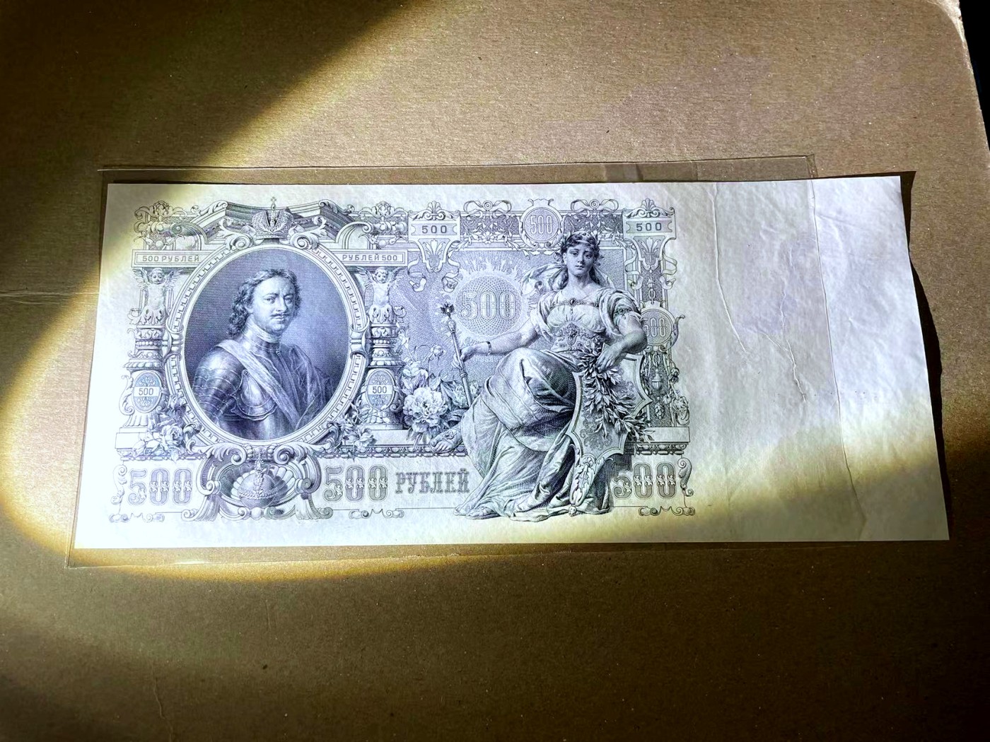 【Blue Auction】✨世界纸币精拍第468期【精】 【无47】俄国 1912年500卢布 超大票幅 UNC- 设计精美 