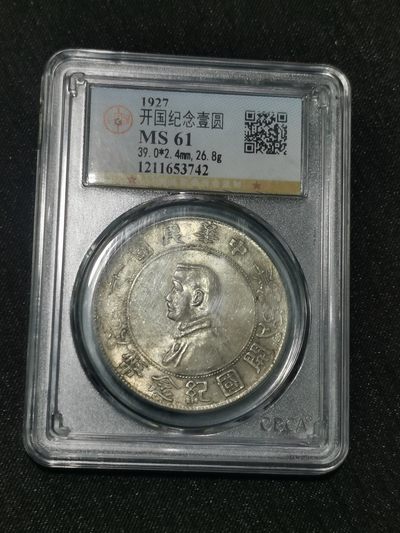 天下钱庄国内外钱币全场保真欢迎参拍 - 公博评级MS61小头