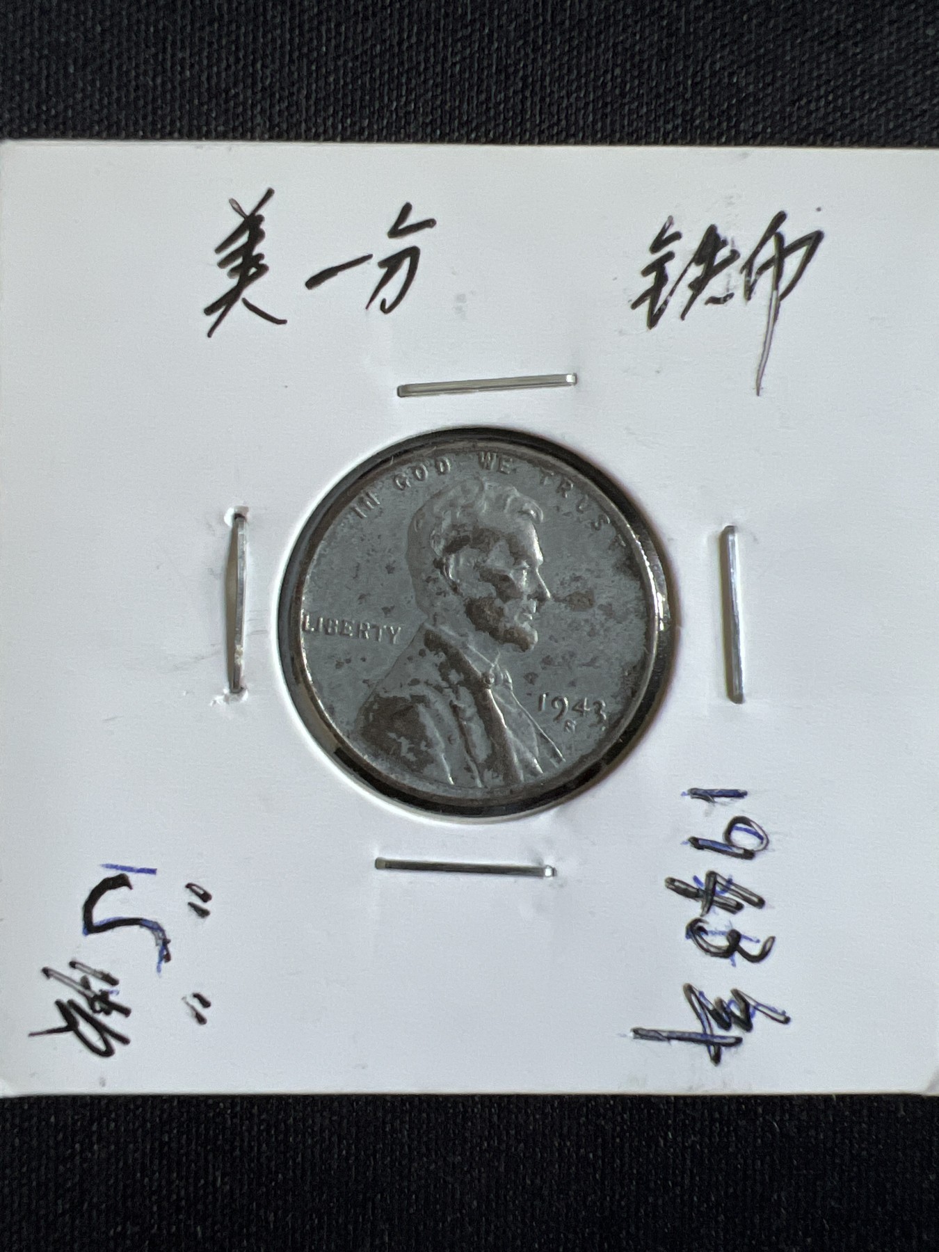 第584期 硬币专场 （无押金，捡漏，全场50包邮，偏远地区除外，接收代拍业务） 美一分铁币