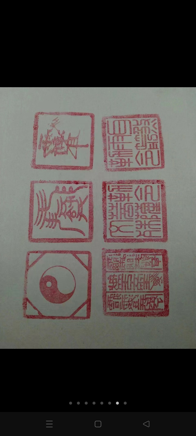 寿山石  道教符文 印章