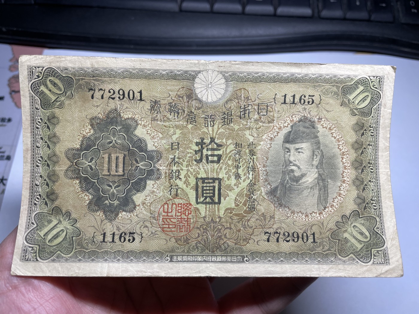 2024年集古藏今外币拍卖第五期-第9场—（总第49拍） 日本银行兑换券拾圆