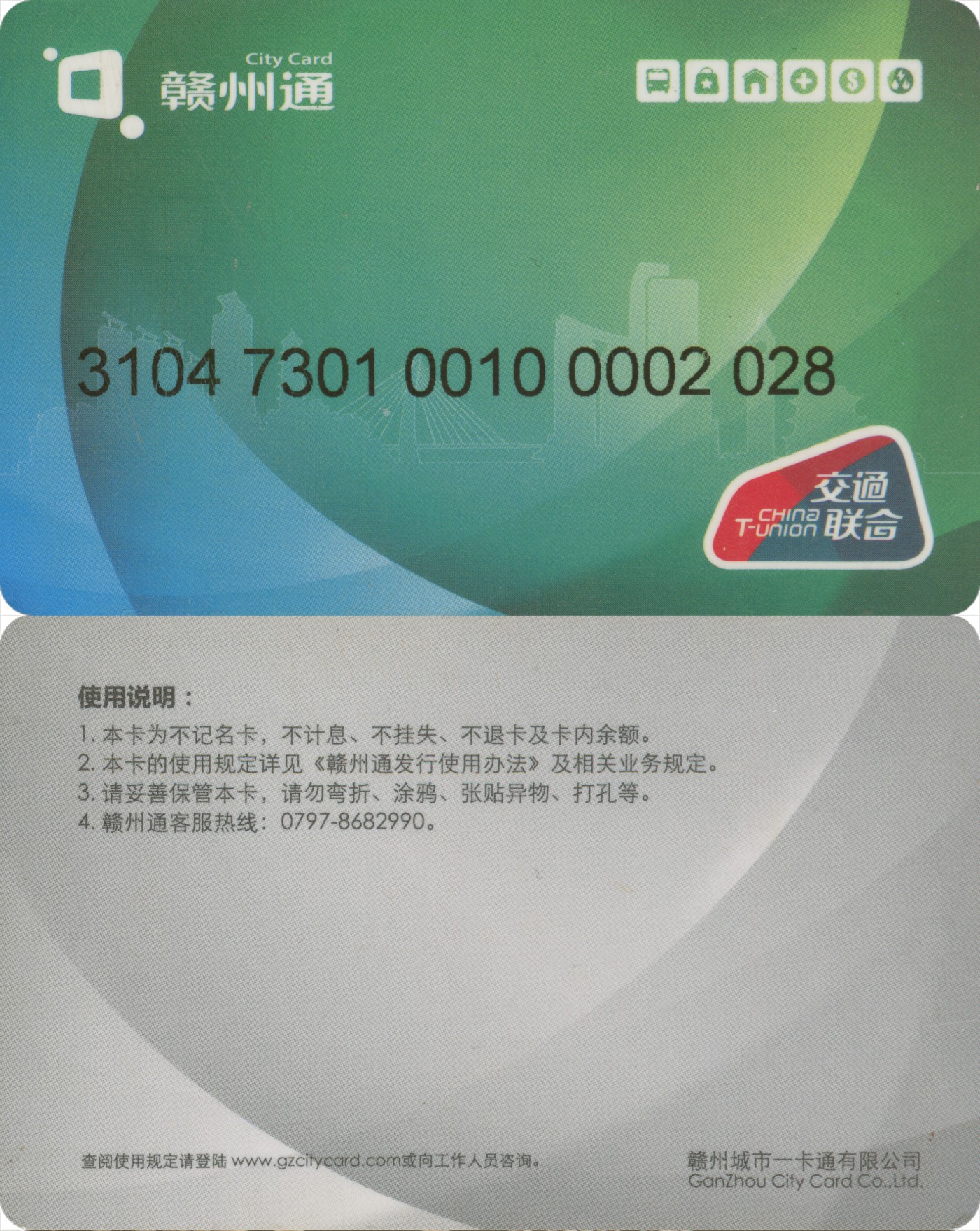 五一 交通卡专场 赣州通 绿色城市剪影 第2版 流通品