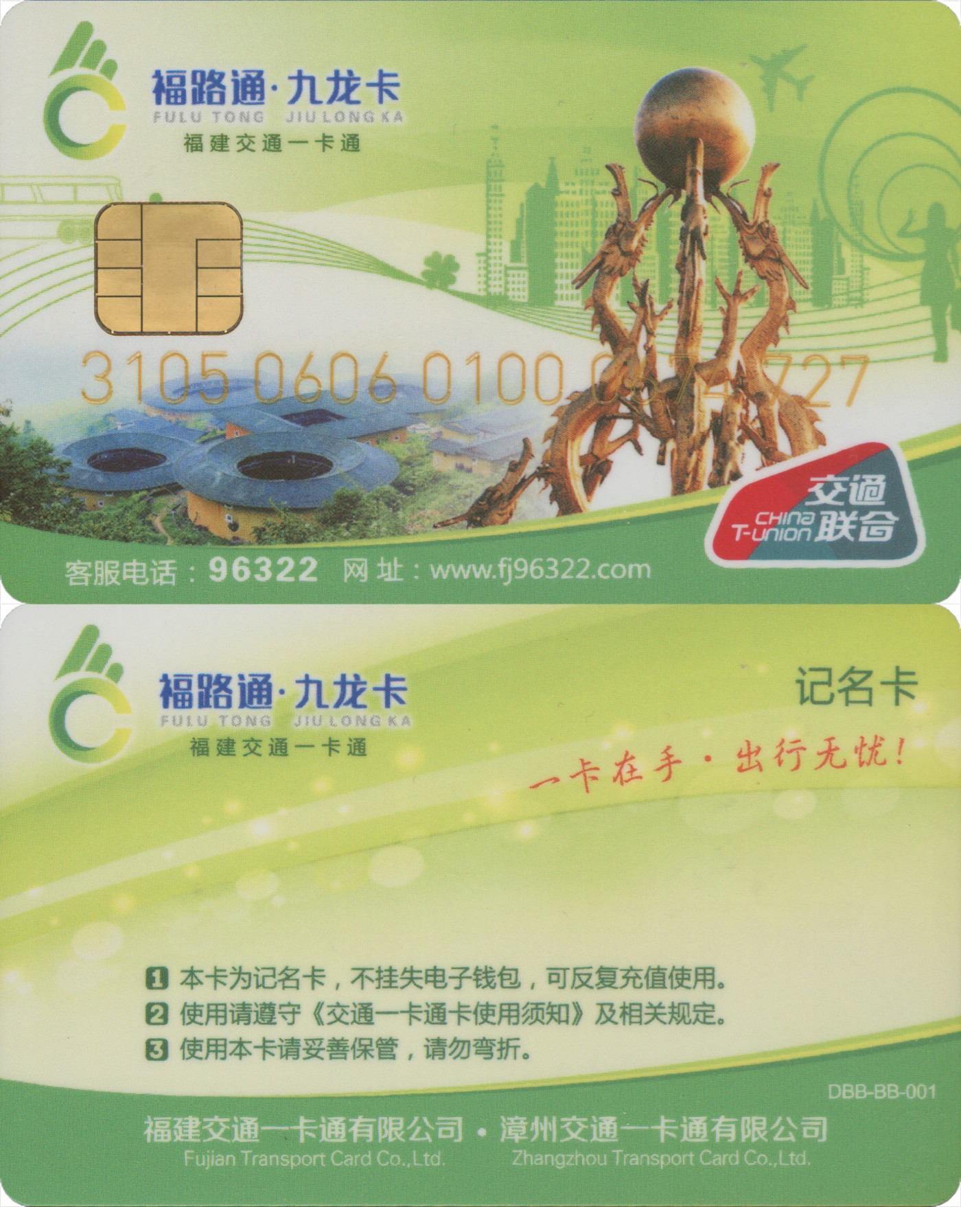 五一 交通卡专场