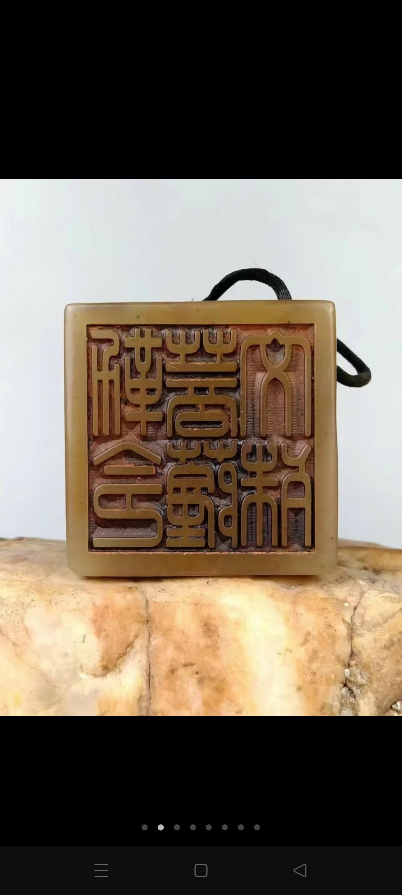 寿山石  道教符文 印章