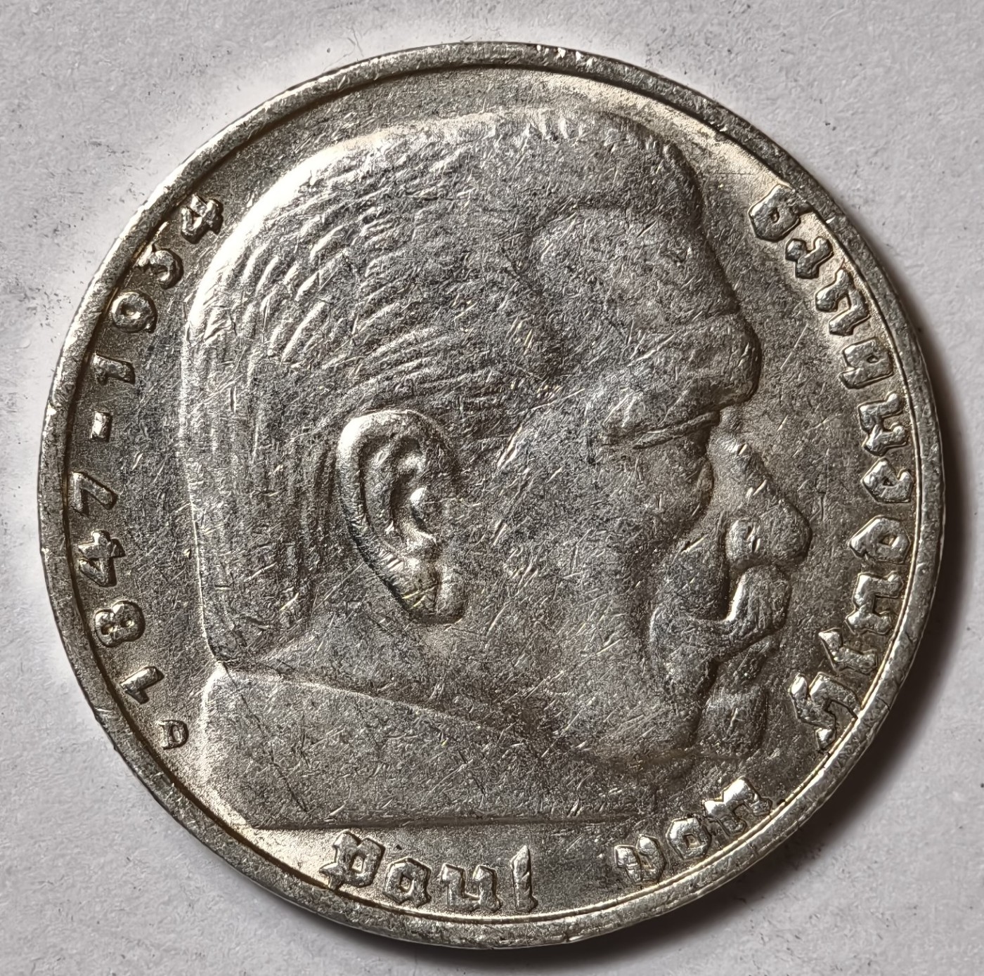 紫瑗钱币——第494期 德国 1937年 D版 兴登堡 字符 5马克 13.9克 0.9银