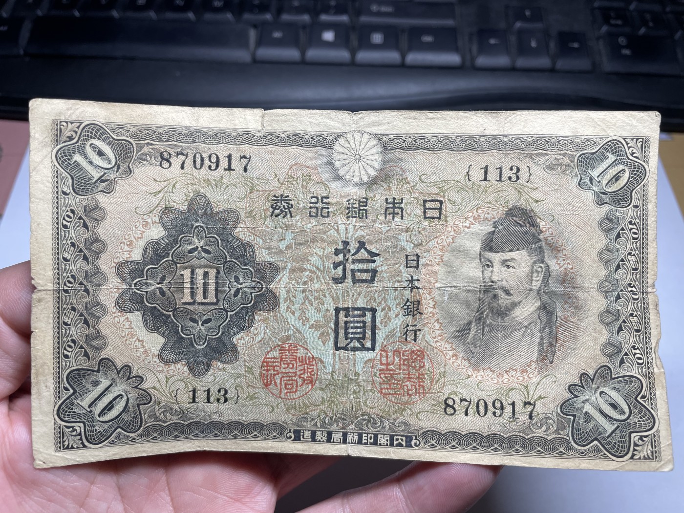 2024年集古藏今外币拍卖第五期-第9场—（总第49拍） 日本银行券拾圆