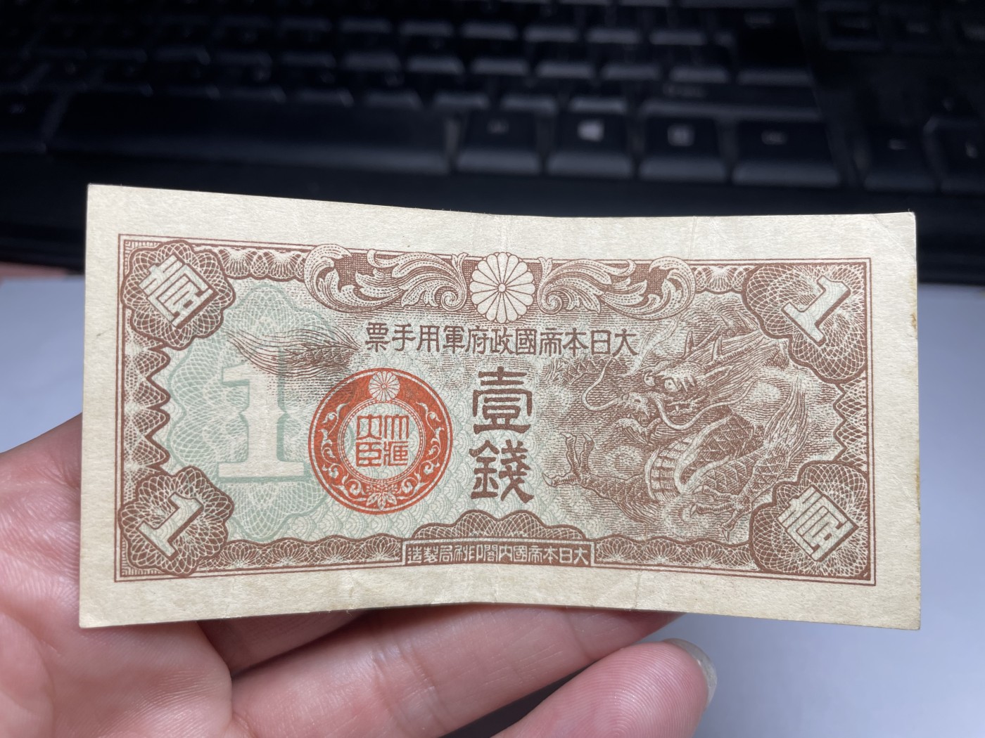 2024年集古藏今外币拍卖第五期-第9场—（总第49拍） 军用一钱