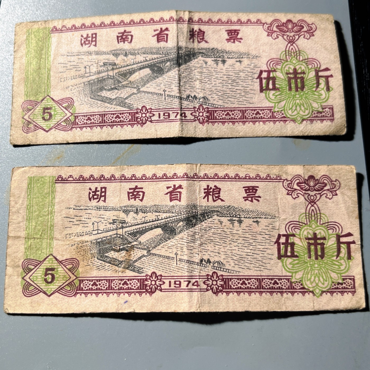 第240427期，18:30 古币精品专场 千万别错过 湖南省粮票