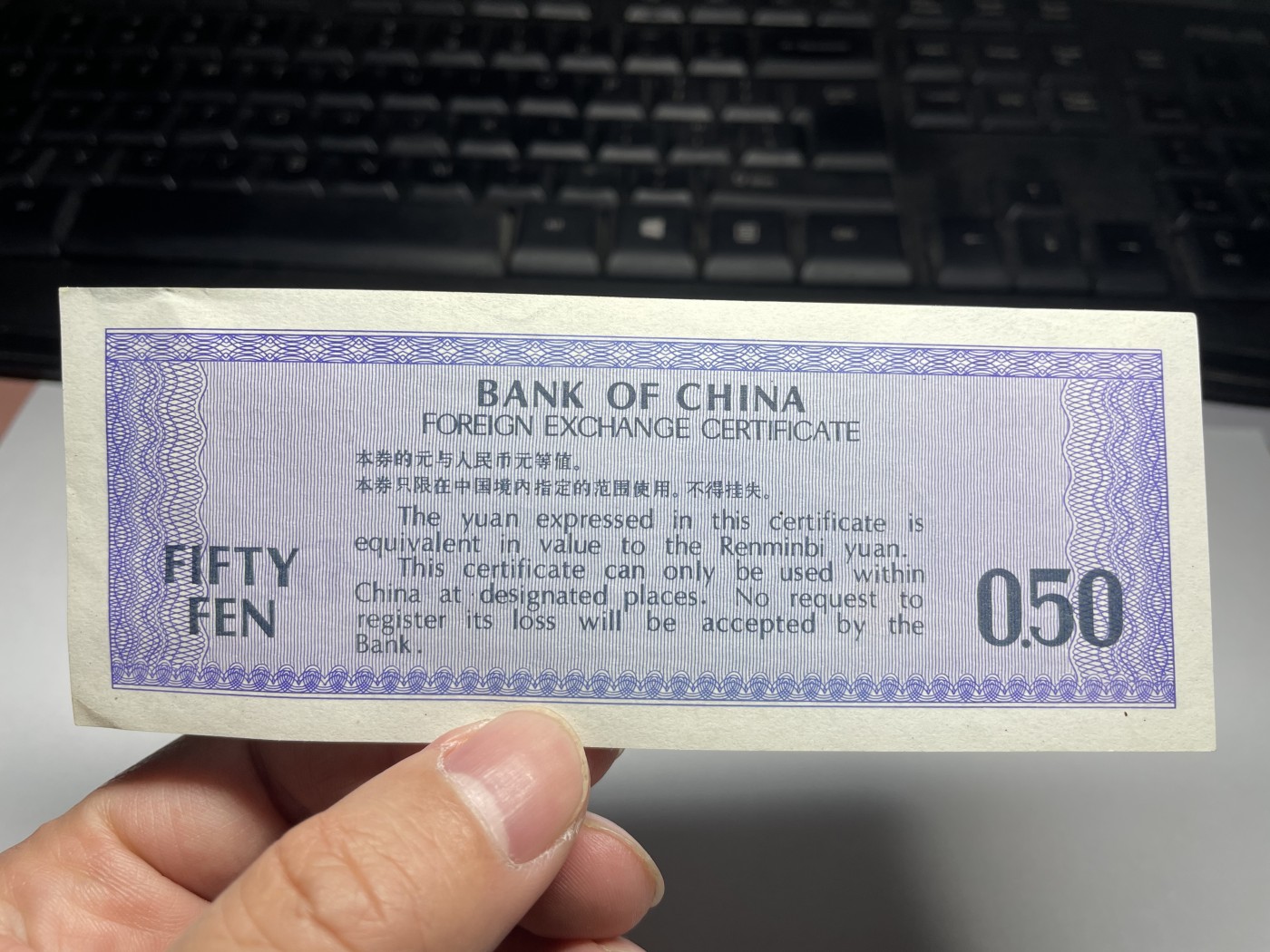 2024年集古藏今外币拍卖第五期-第9场—（总第49拍） 1979年外汇券伍角