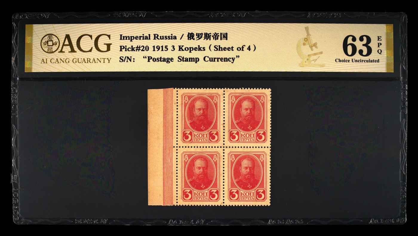 最美潜江 Pick#20 1915 3 Kopeks（Sheet of 4） 63 EPQ