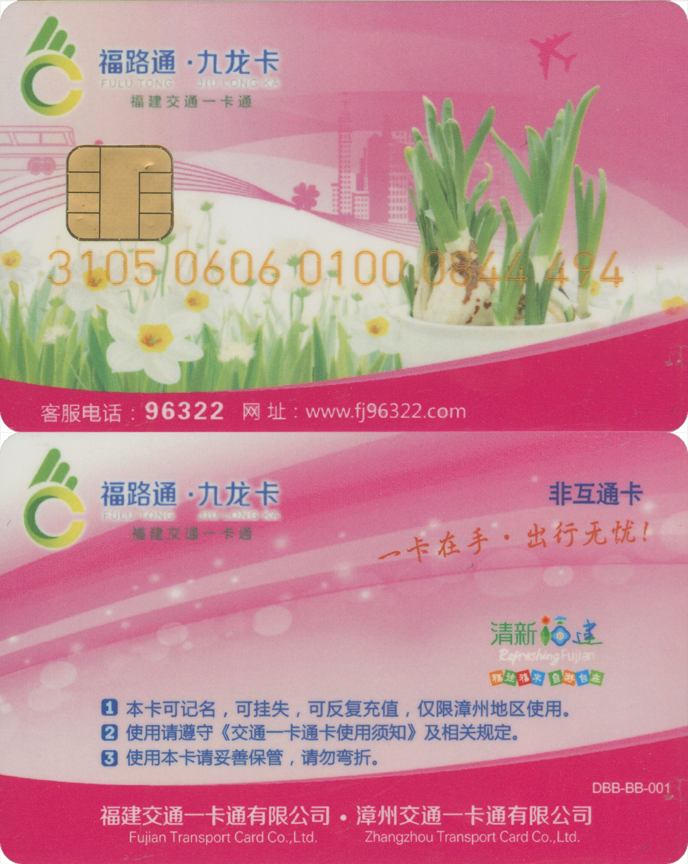 五一 交通卡专场 福路通 九龙卡 非互通卡