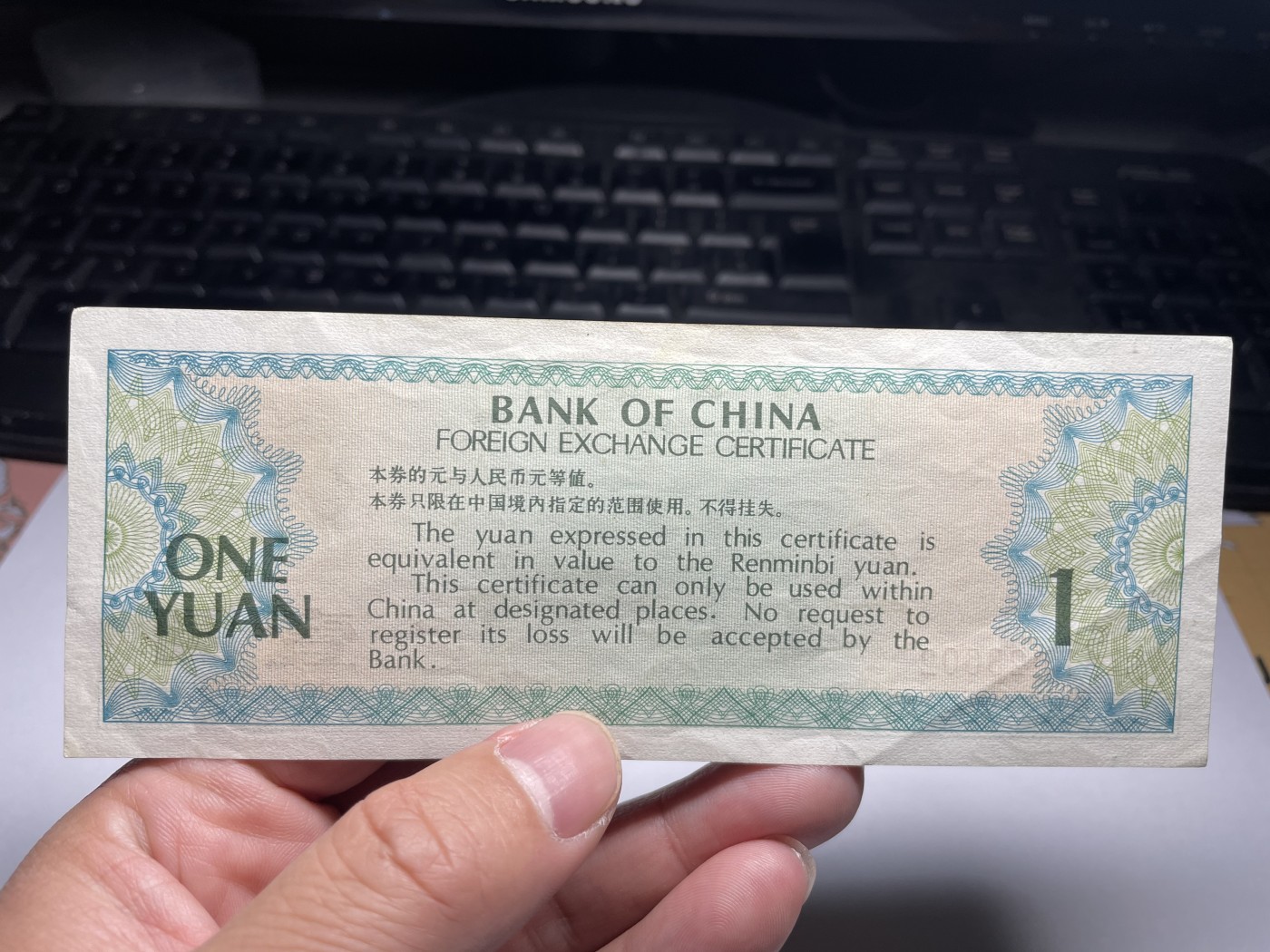 2024年集古藏今外币拍卖第五期-第9场—（总第49拍） 1979年外汇券一元